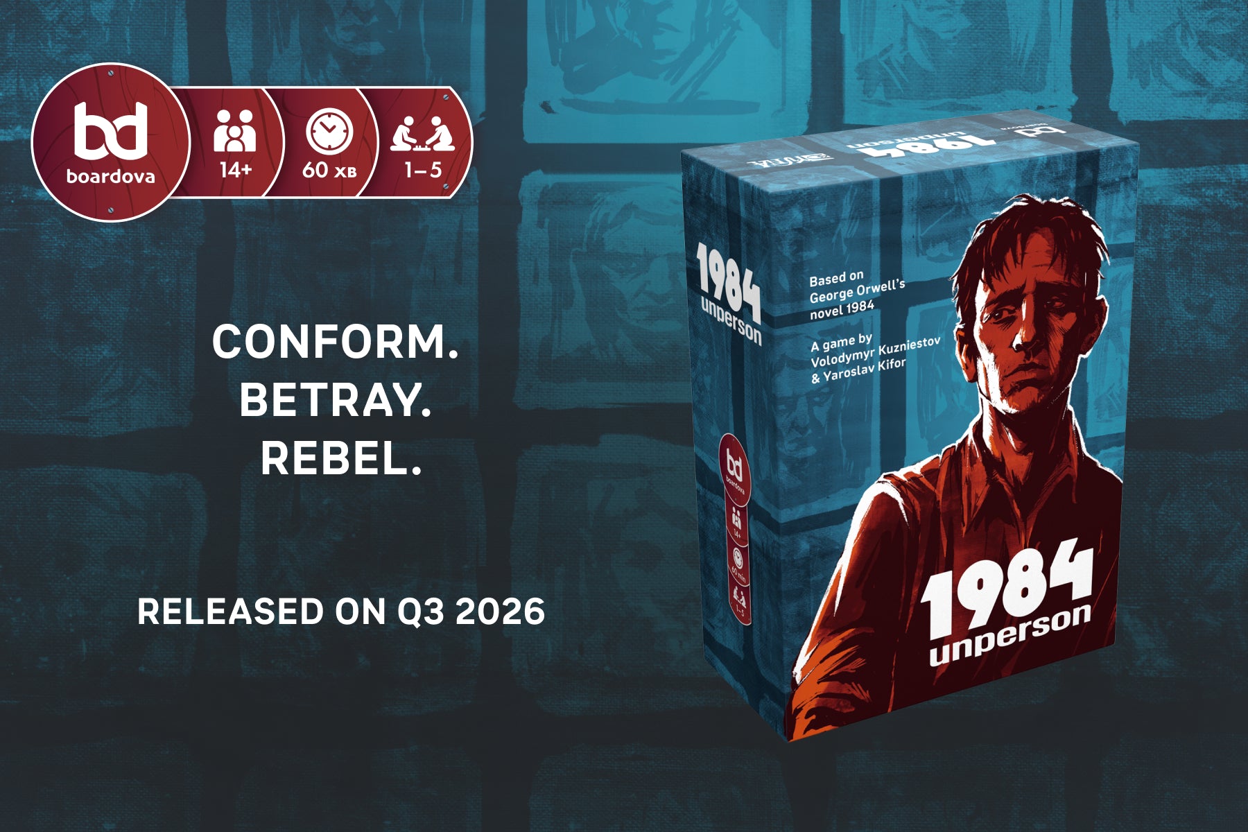 1984: НЕОСОБА