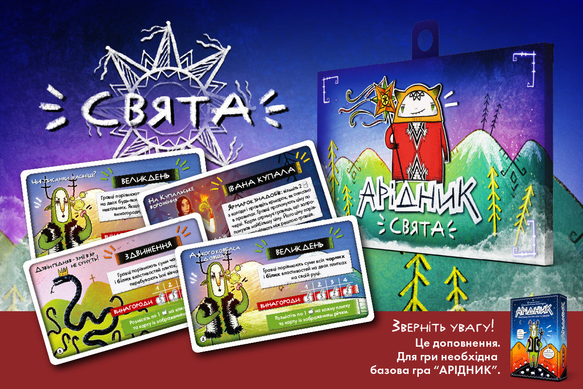 Aridnyk. Festivities