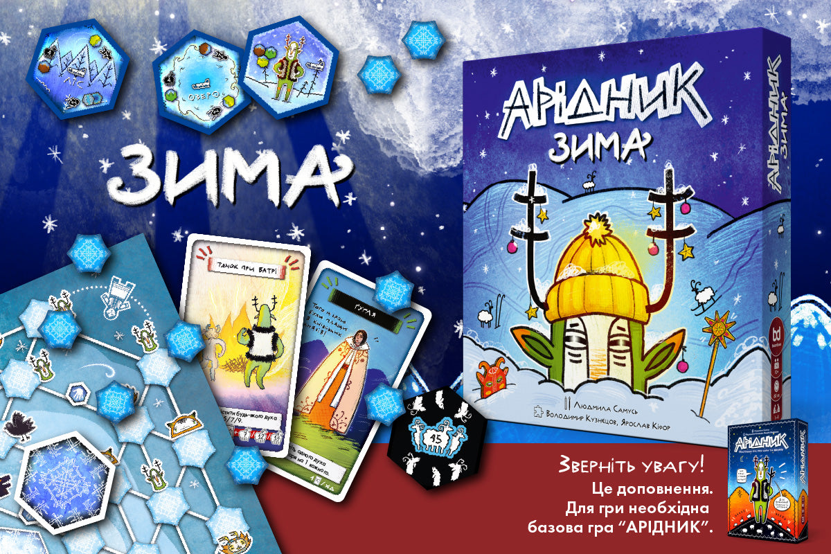 Aridnyk. Winter