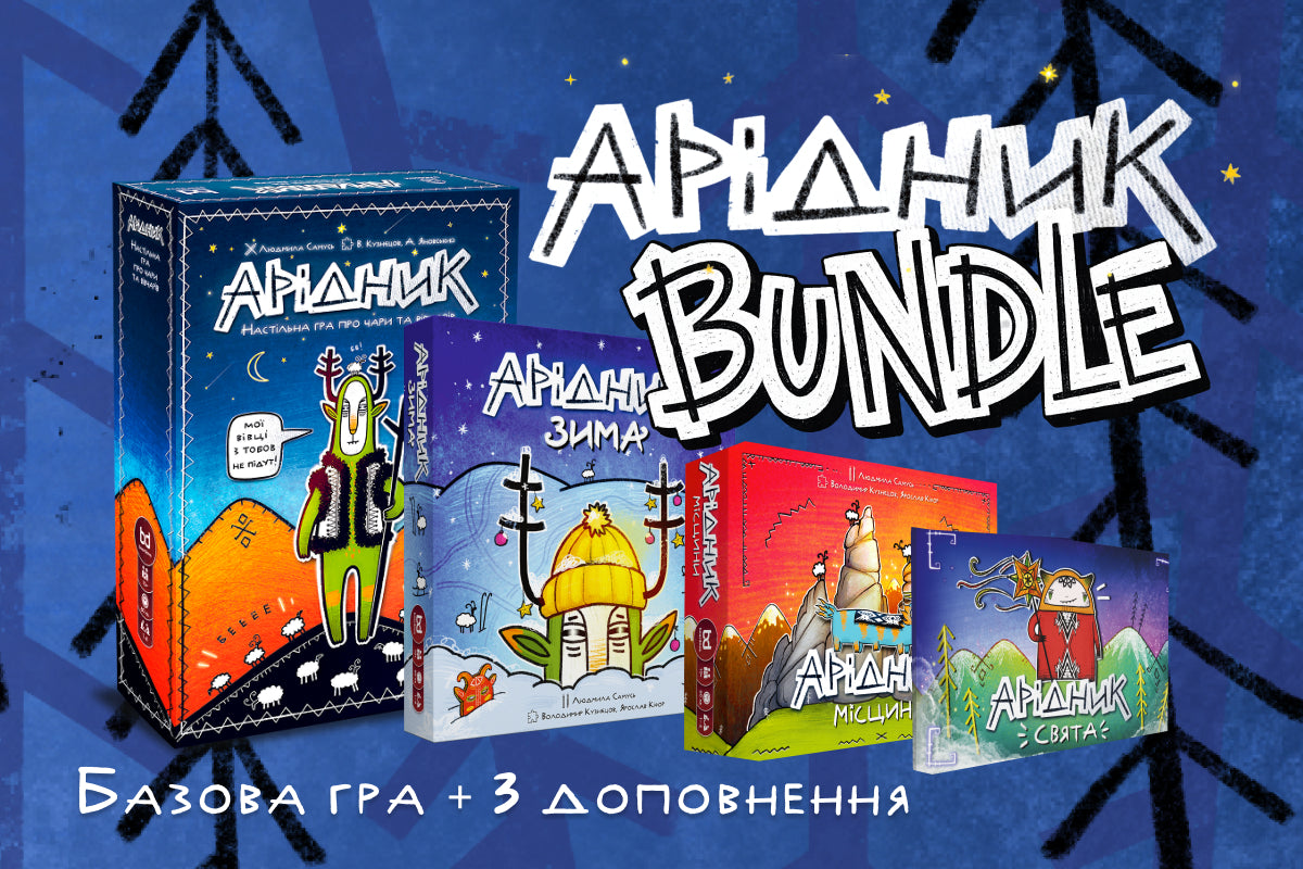 Арідник. Базова гра + Доповнення
