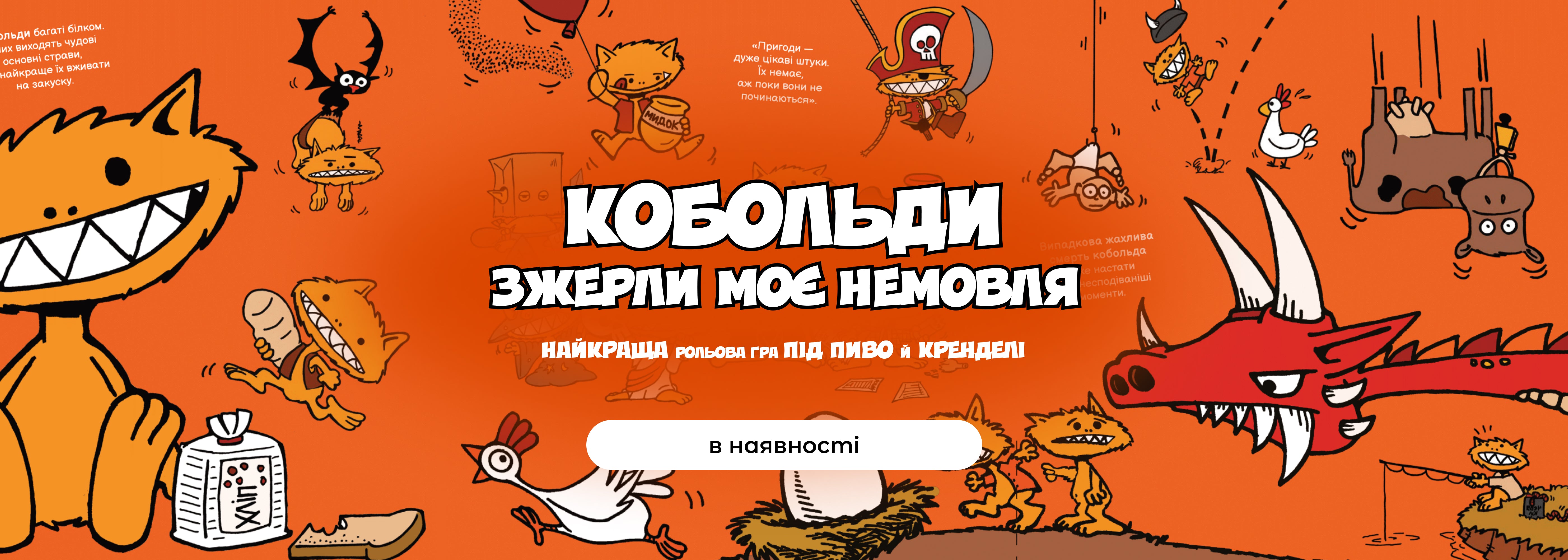 Кобольди зжерли моє немовля