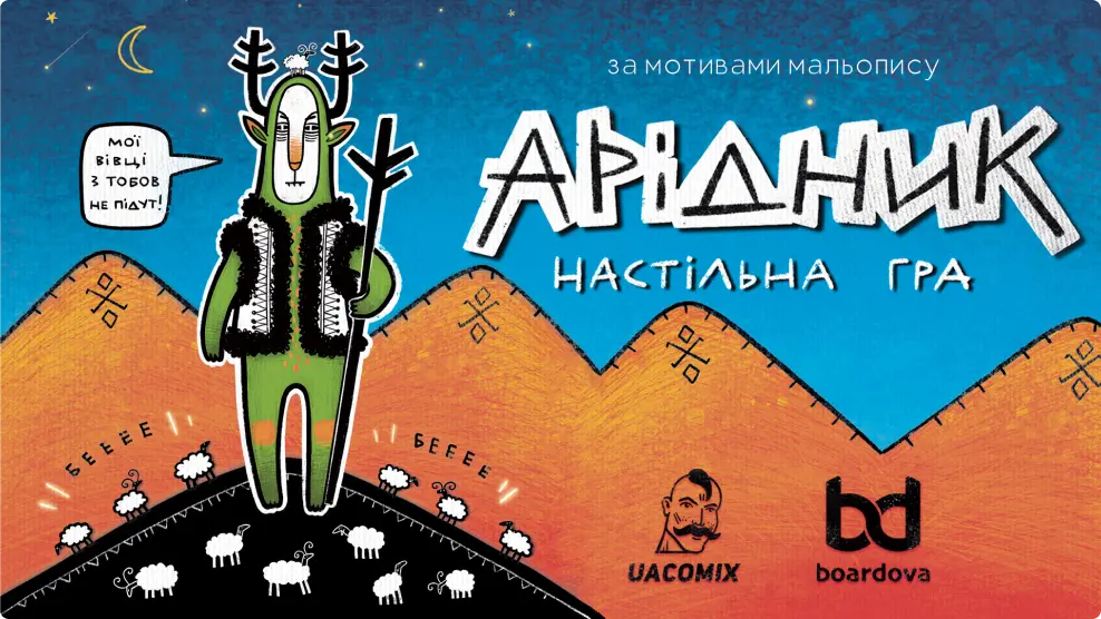[Анонс] Арідник. Перша настільна гра від boardova