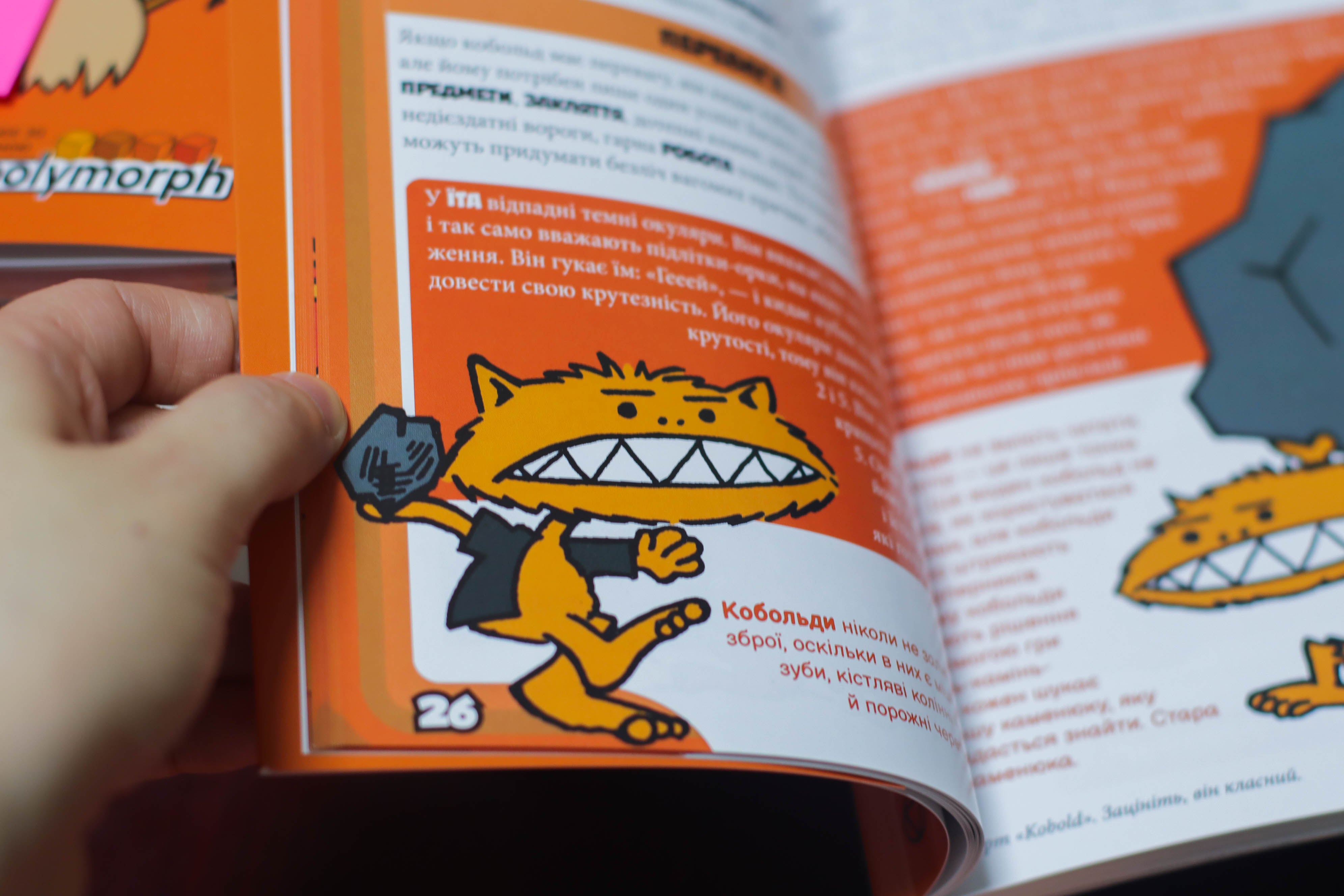 ごまねこページ Настільна гра Кобольди зжерли моє немовля • Локалізація boardova