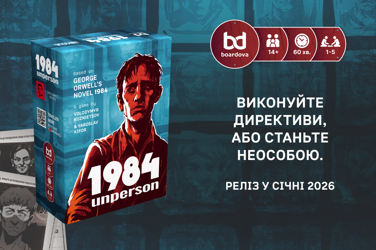 1984: UNPERSON 