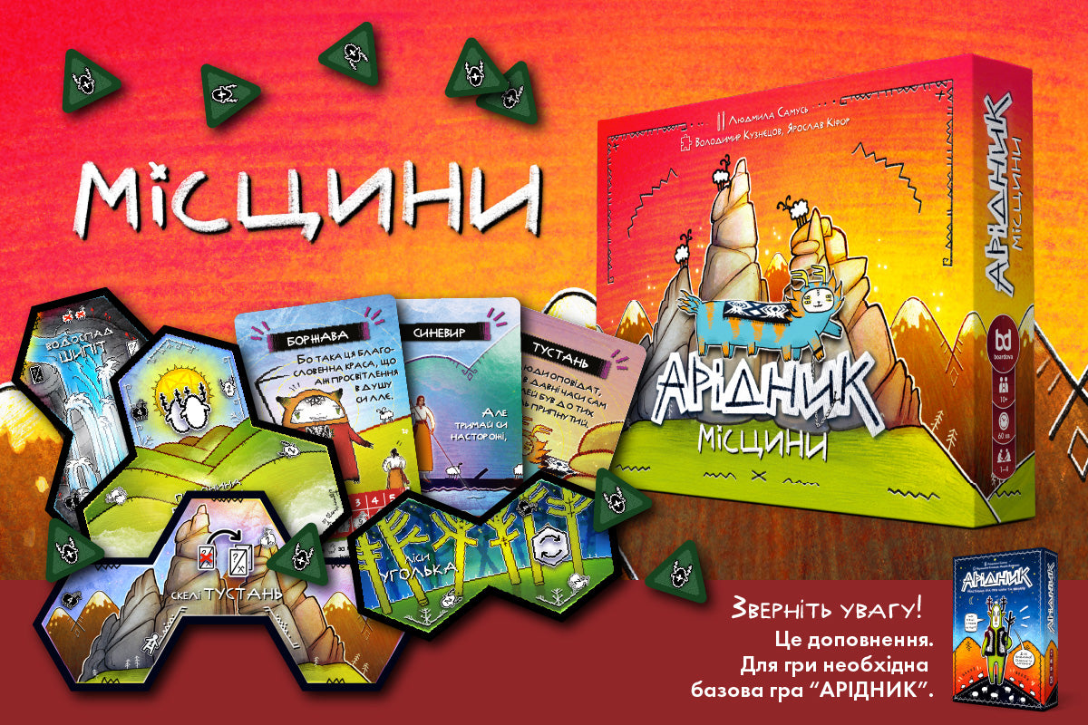 Aridnyk. Sacred Grounds