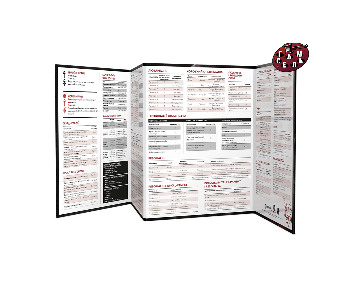 Вампіри: Маскарад V5. Ширма оповідача